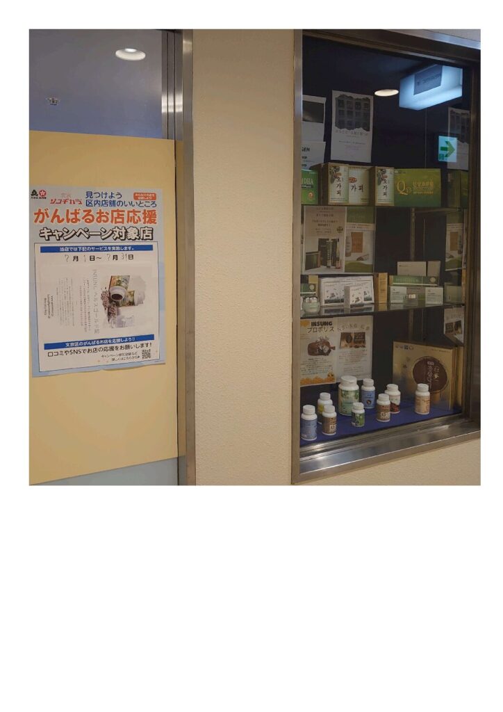 現在の画像に代替テキストがありません。ファイル名: 文京区頑張るお店キャンペーン-pdf.jpg